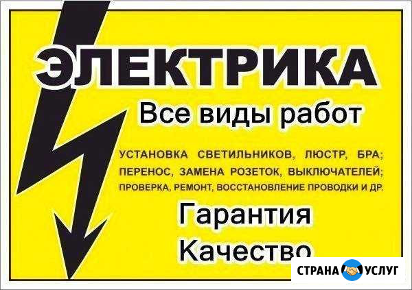Электрик Коммунарка - изображение 1