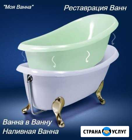 Реставрация Ванн в Барнауле и Новоалтайске Барнаул - изображение 1