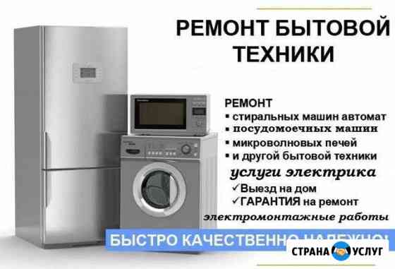 Ремонт любой бытовой и комп. техники Краснодар
