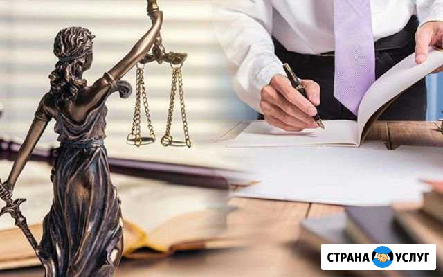 Оказание юридической помощи Щучье - изображение 1