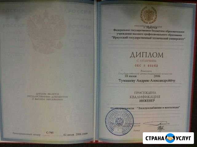 Электрик Иркутск - изображение 1
