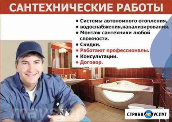 Сантехнические работы Бийск