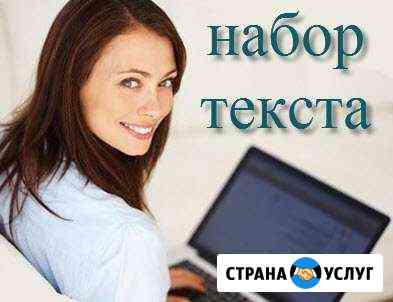 Набор текста Казань