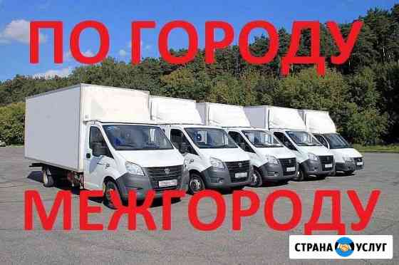 Грузоперевозки город/межгород Ижевск