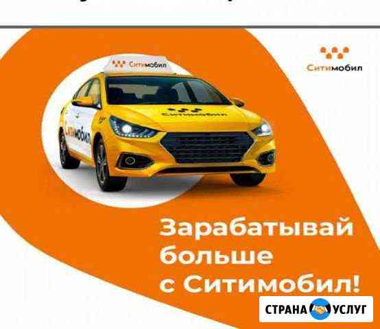 Подключение ситимобил такси акция приведи друга Ульяновск