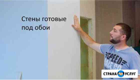 Механизированная Штукатурка стен. Кладка. Ремонт Саратов