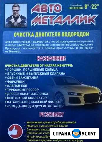 Очистка двигателя водородом в Железногорске Железногорск - изображение 1