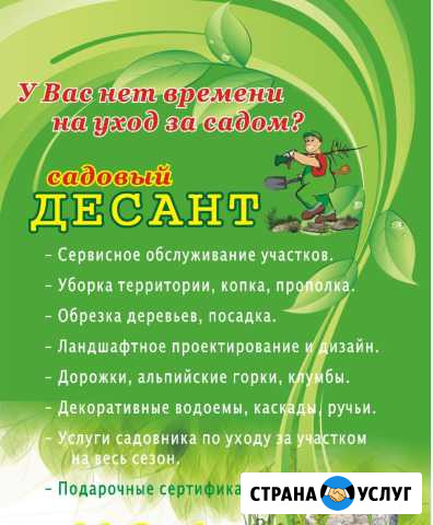 Садовый десант Абакан - изображение 1