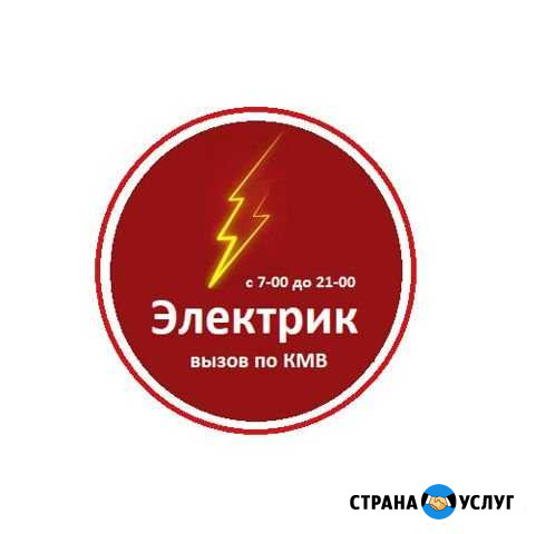 Услуги электрика. Срочный выезд по кмв Пятигорск - изображение 1