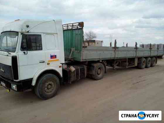 Грузоперевозки бортовой длинномер 20 тонн Волгоград