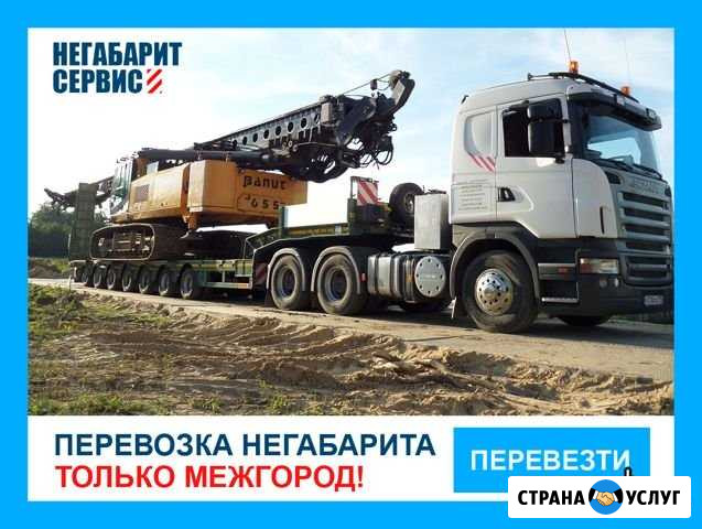 Перевозка негабарита /Трал/ Аренда трала Сургут - изображение 1