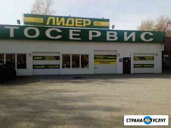 Автосервис Новосибирск