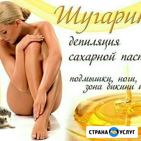 Мастер по депиляции(шугаринг) Ульяновск - изображение 1