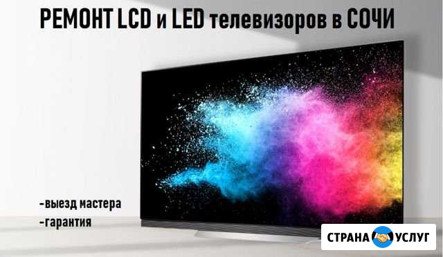 Ремонт телевизоров в Сочи Сочи - изображение 1