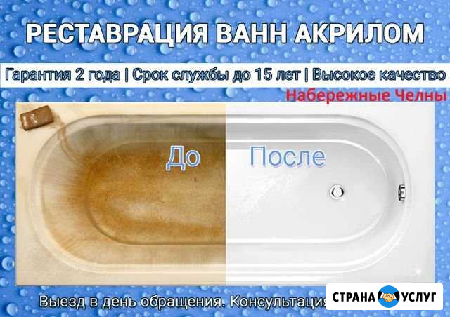 Реставрация ванны акрилом с гарантией Набережные Челны - изображение 1