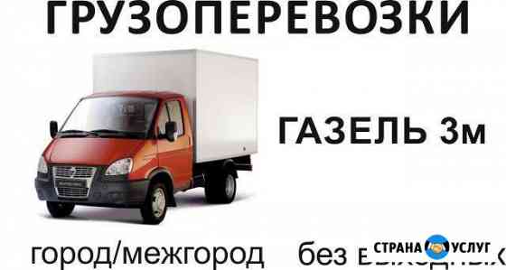 Грузтакси, грузоперевозки, переезды, Газель Энгельс