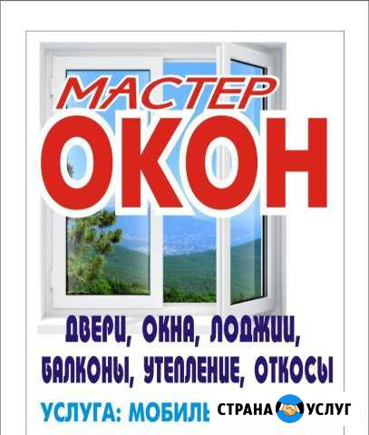 Мастер-Окон-Дверей Чистополь - изображение 1