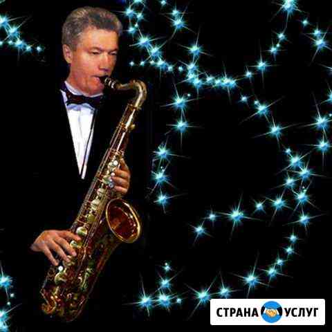 Саксофон на вашем празднике Оренбург