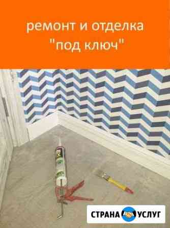 Строительство и отделка Курск
