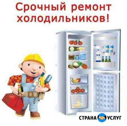 Ремонт холодильников, кондиционеров Киров