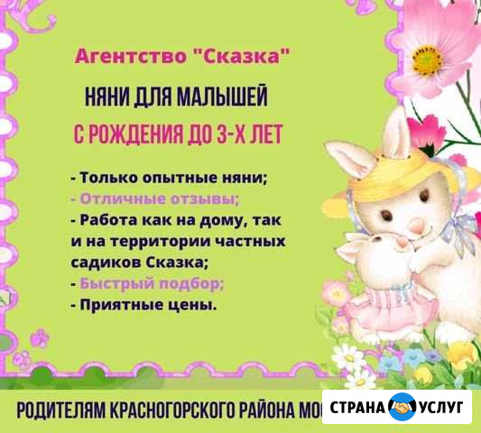 Агентство Сказка Красногорск - изображение 1