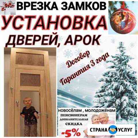 Установка дверей.Врезка замков.Полы,перегородки Череповец