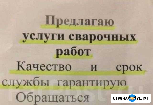 Сварка Хабаровск - изображение 1