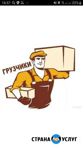 Грузчик Кемерово - изображение 1