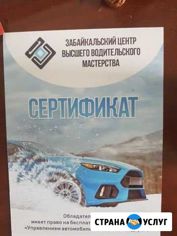 Сертификат Чита - изображение 1