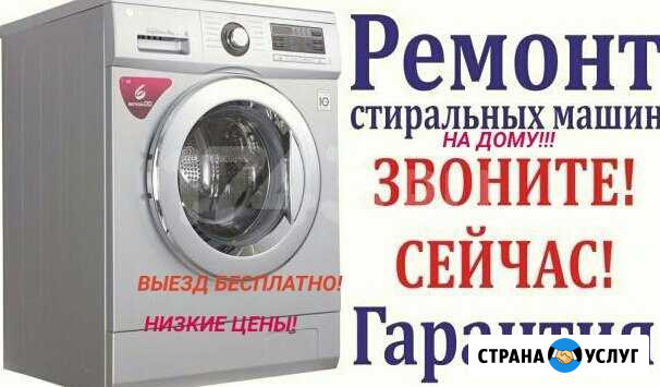 Ремонт стиральных машин Барнаул - изображение 1