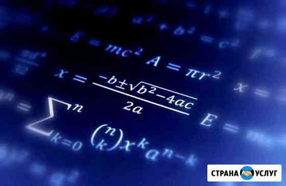 Репетитор по математике (4-8 класс) Электросталь