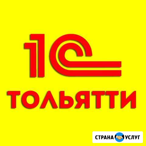 1С программисты в Тольятти. Быстро Тольятти - изображение 1