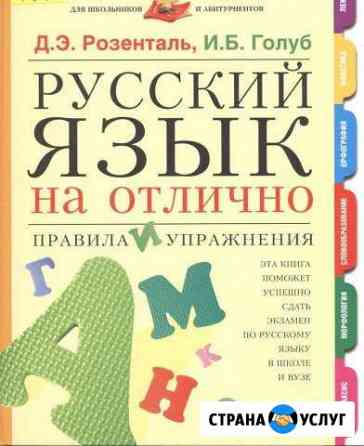 Репетитор по русскому языку и литературе Орёл