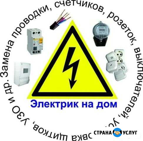 Электромонтажные работы быстро, качественно Ангарск - изображение 1
