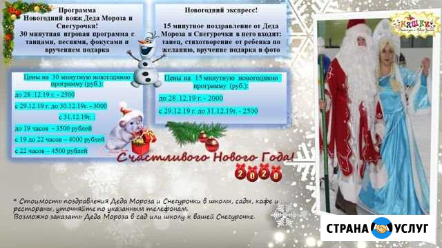 Дед мороз и снегурочка на дом Новый Уренгой - изображение 1