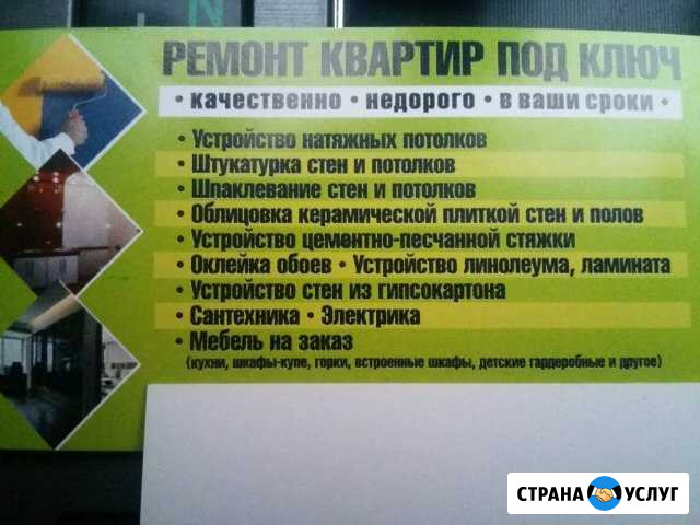 Ремонт квартир и любых помещений под ключ Ангарск - изображение 1