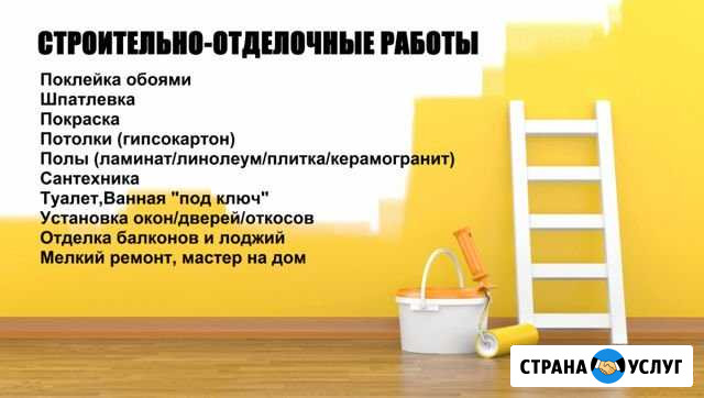 Строительно ремонтные работы Можайск - изображение 1