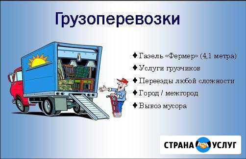 Переезды, грузоперевозки на Газели(фермер) Каменск-Уральский - изображение 1