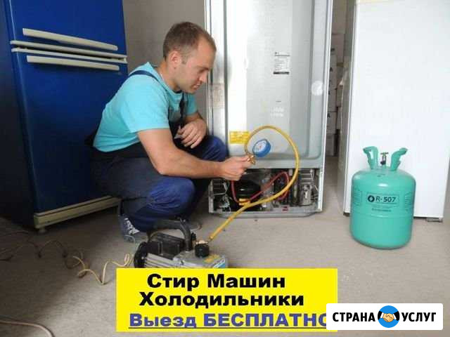 Ремонт холодильников с выездом на дом Челябинск - изображение 1