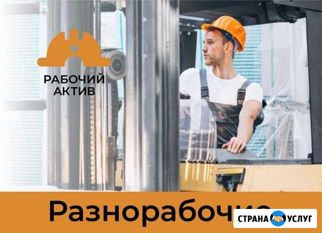 Разнорабочие Казань - изображение 1