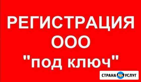 Регистрация ооо,Смена директора Симферополь