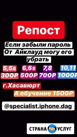 Забыли попользовались от Айклауда тебе к нам Хасавюрт - изображение 1