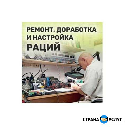 Ремонт Раций и Радиооборудования Пермь - изображение 1