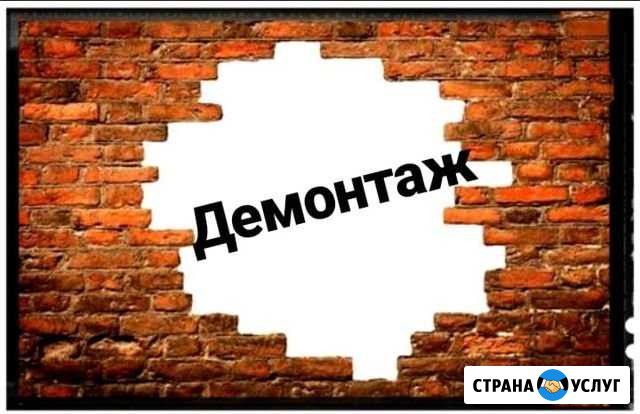 Демонтаж Казань - изображение 1