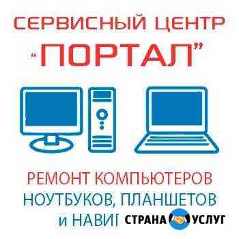 Ремонт компьютеров и ноутбуков любой сложности Сорочинск