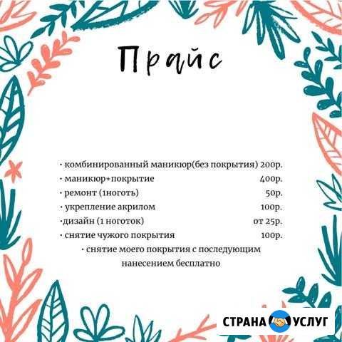 Маникюр Ждановский - изображение 1