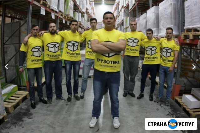 Грузчики - подача в течении 1 часа Ессентуки - изображение 1
