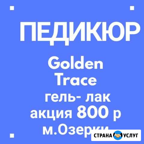 Маникюр, педикюр, гель-лак, Озерки Санкт-Петербург - изображение 1