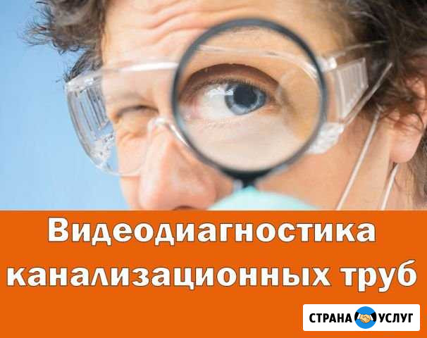 Эндоскопия, телеметрия, видеодиагностика Петрозаводск - изображение 1