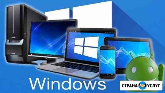 Установка, переустановка и настройка Windows Пермь